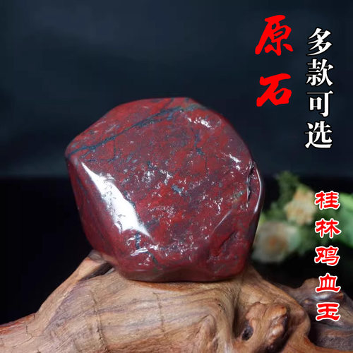 桂林鸡血玉天然玉石原石小摆件