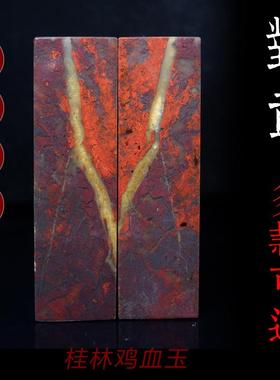 天然鸡血玉对章桌面摆件产地直供