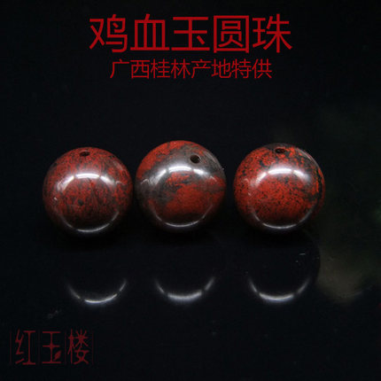 天然玉石散珠DIY配饰饰品圆珠桂林鸡血玉金刚星月菩提隔珠鸡血石