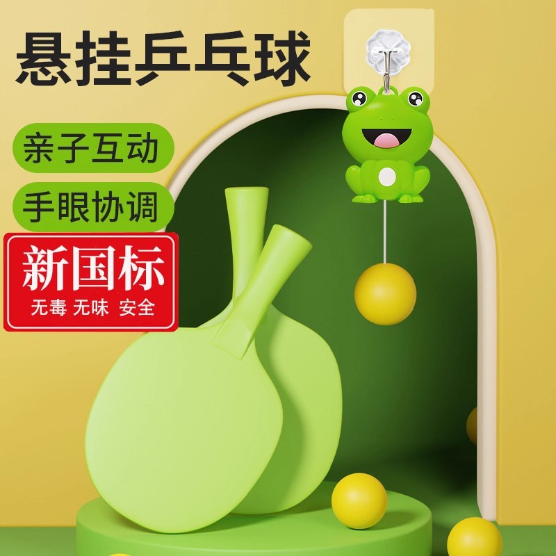 悬挂式乒乓球训练神器儿童练习球