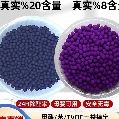 高锰酸钾变色球新房除甲醛紫黑球