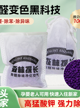 活性锰炭包除甲醛变色球新房新车装吸异味高锰酸钾球20%去除TVOC