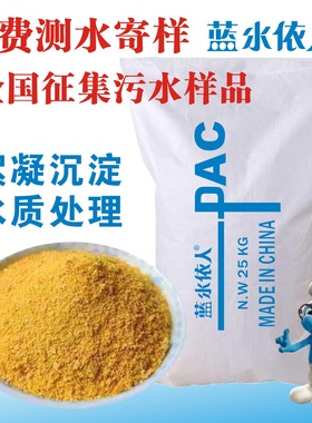 聚合氯化铝pacl净水化澄清剂饮用水污水处理药游泳池吸污沉淀絮凝