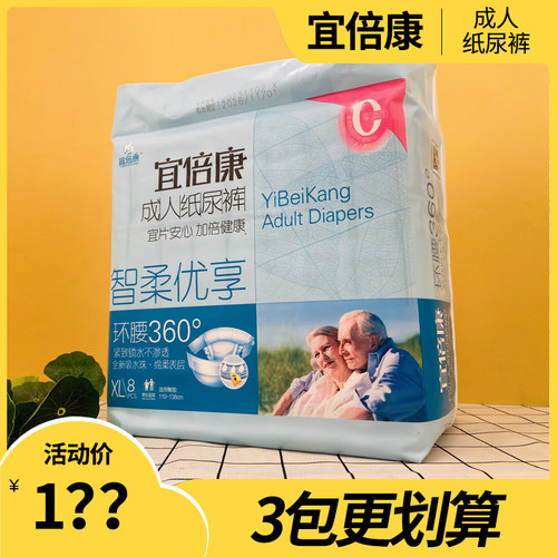 宜倍康成人纸尿裤智柔优享粘贴拉拉裤老人棉柔透气尿不湿XL号8片