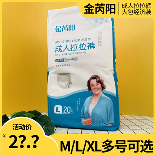 纸尿裤 式 男女卧床失禁尿不湿L20片大包 老人内裤 金芮阳成人拉拉裤