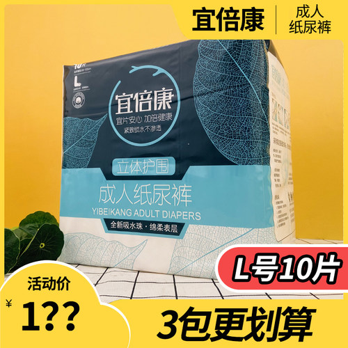 宜倍康成人纸尿裤立体护围粘贴拉拉裤老人防侧漏加厚尿不湿L10片