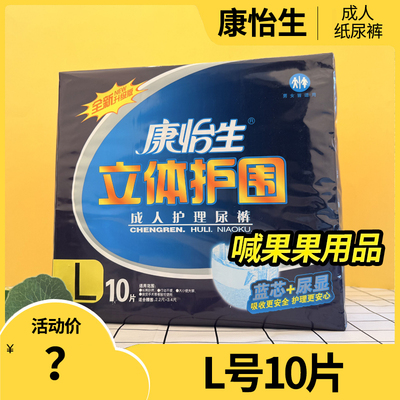 康怡生成人纸尿裤立体护围蓝芯尿显老人尿不湿卧床失禁粘贴拉拉裤