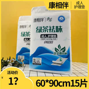 康相伴成人护理垫6090绿茶祛味老人一次性隔尿垫产妇儿童防漏床垫