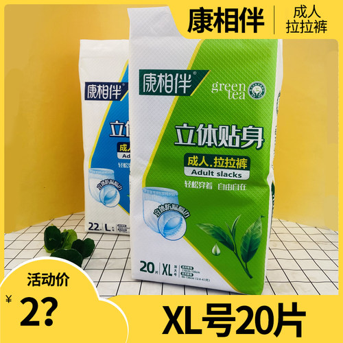 老人卧床失禁用成人拉拉裤康相伴