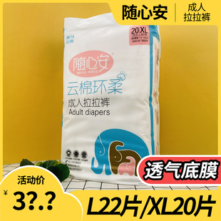 纸尿裤 式 大号L22片 老人透气尿不湿男女专用内裤 随心安成人拉拉裤