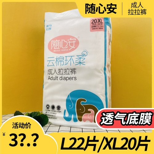 随心安成人拉拉裤老人透气尿不湿男女专用内裤式纸尿裤大号L22片