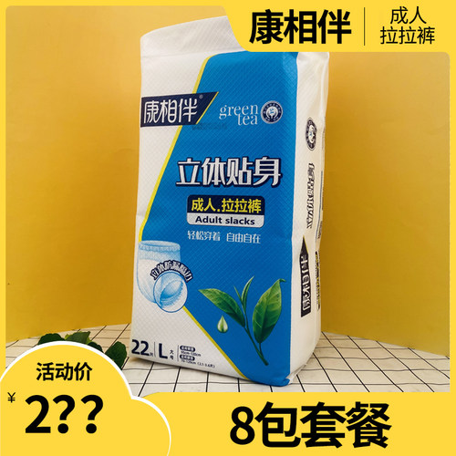 干爽透气不返渗成人拉拉裤康相伴