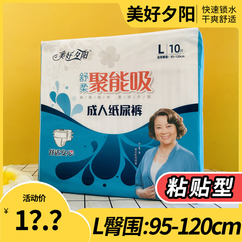 美好夕阳成人纸尿裤l10片大号老人男女拉拉裤一次性尿片垫尿不湿