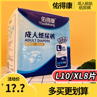 佑得康成人纸尿裤 L10 吸水透气老人专用尿不湿男女卧床粘贴拉拉裤