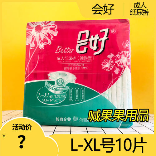 会好成人纸尿裤LXL号速吸型粘贴尿不湿防漏大吸量老人一次性尿片