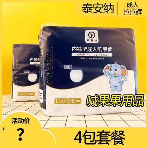 4包泰安纳成人拉拉裤老人一次性尿不湿干爽不反渗内裤型纸尿裤