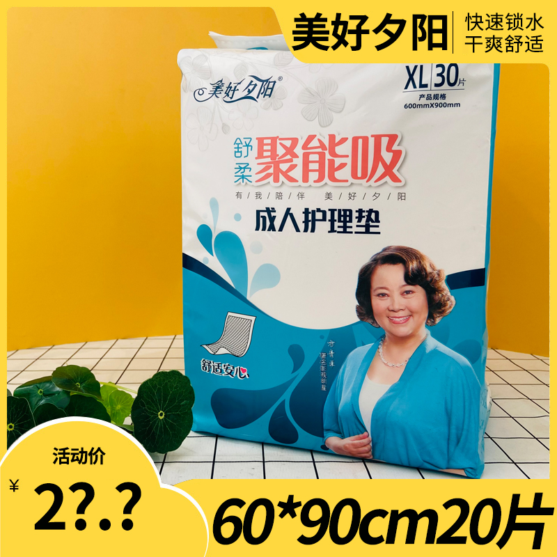 成人纸尿裤一次性尿垫美好夕阳