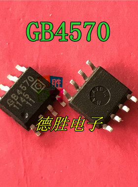 GB4570 SOP8 全新进口芯片IC现货