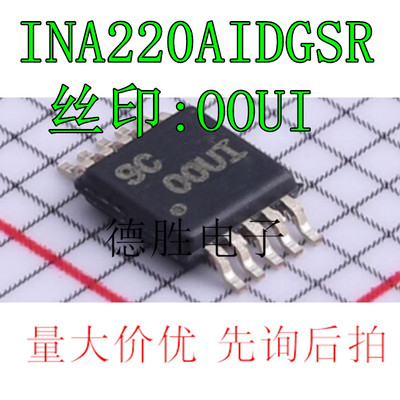 INA220AIDGSR INA220AIDGST 丝印 OOUI 电流管理 MSOP10 全新进口