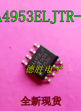 A4953LJT A4953ELJTR-T 驱动器芯片  SOP8 全新进口IC现货