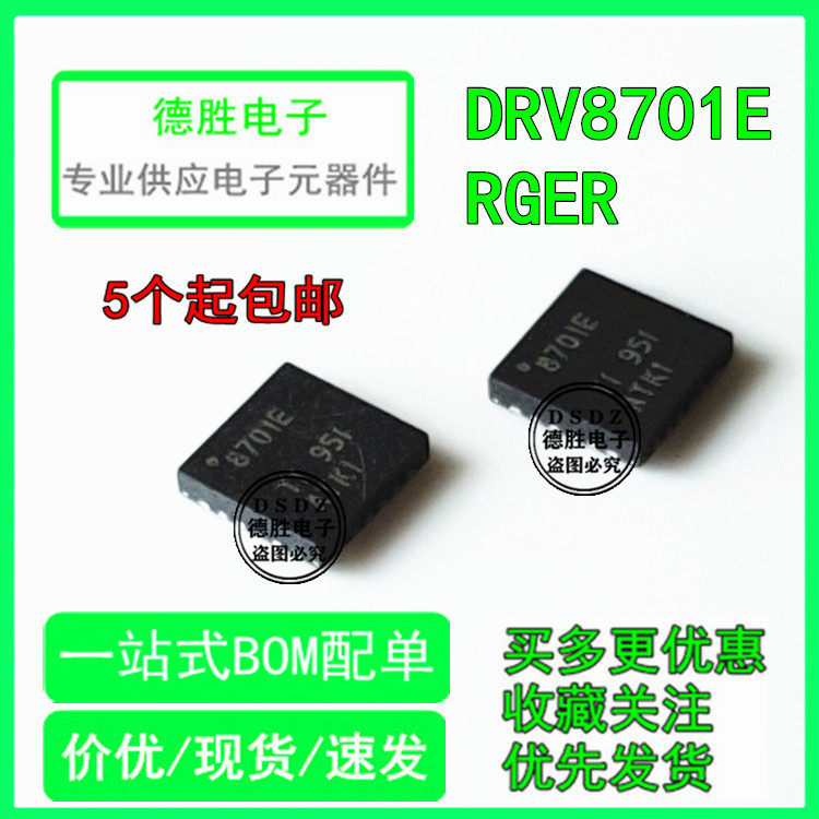 DRV8701ERGER  DRV8837DSGR 丝印8701E 837 驱动芯片 QFN24