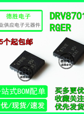 DRV8701ERGER  DRV8837DSGR 丝印8701E 837 驱动芯片 QFN24