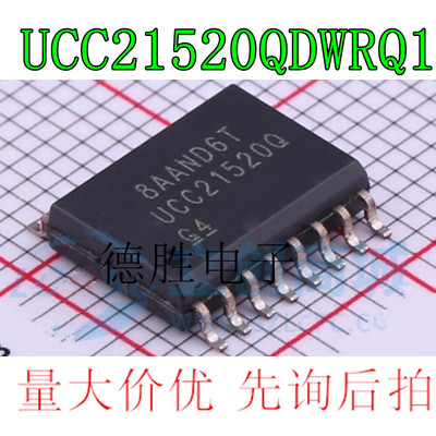 UCC21520QDWRQ1 UCC21520Q UCC21520DW进口贴片SOP运栅极驱动芯片