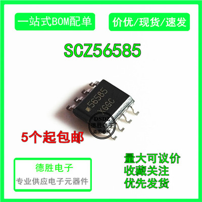 SCZ56585 丝印 56585 汽车电脑板进口芯片SOP8 全新现货