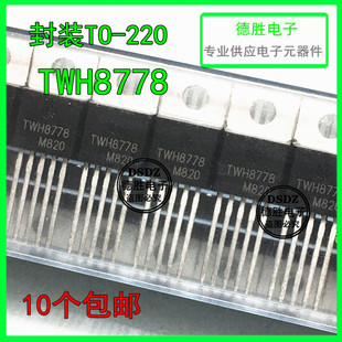 全新原装TWH8778 直插TO-22O  自控高速大电流驱动 现货热卖