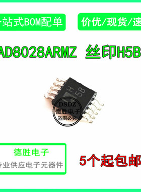 AD8028ARMZ 高速运算放大器 MSOP10 丝印H5B 全新进口芯片现货