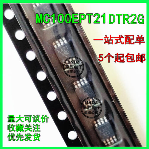 MC100EPT21DTR2G 丝印KA21 封装MSOP8  全新进口芯片IC现货