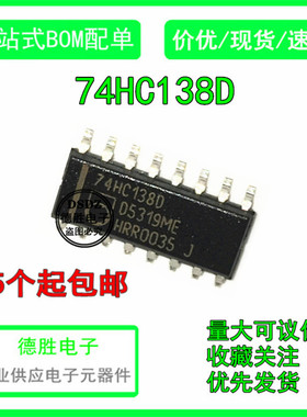 全新原装74HC138D  SM74HC138D 反向译码器芯片SOP16 现货