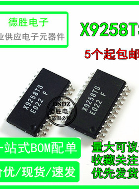 全新原装X9258TS 封装SOP24 贴片IC 专业配单