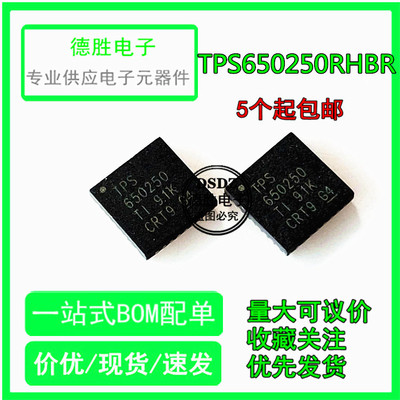 TPS650250RHBR TPS650250  电池管理QFN32 全新进口芯片IC现货