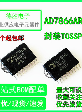 全新原装AD7866ARUZ AD7866 模数转换器芯片TSSOP20 专业配单