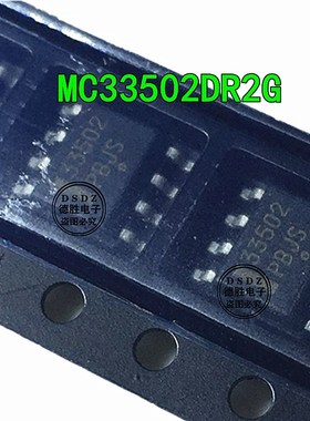 MC33502DR2G SOP-8  丝印33502 双运算放大器 音频IC 全新原装