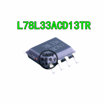 L78L33ACD13TR 全新原装 线性稳压器 丝印78L33A SOP8 专业配单