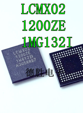 LCMXO2-1200ZE-1MG132I   LCMX02-1200ZE-1MG132 BGA 全新现货