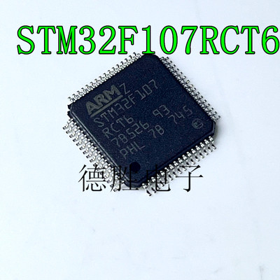 STM32F107VBT6 STM32F107RCT6 LQFP100/64微控制器单片机全新现货