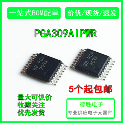 全新原装PGA309AIPWR PGA309A  4-20MA接口IC芯片 贴片TSSOP16