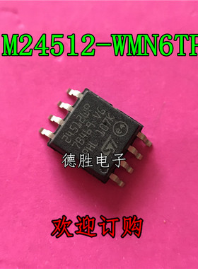 M24512-WMW6TG 24512WP 存储器  SOP8 全新正品现货