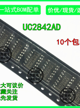 原装正品  UC2842AD8TR UC2842A SOP-8 开关控制芯片
