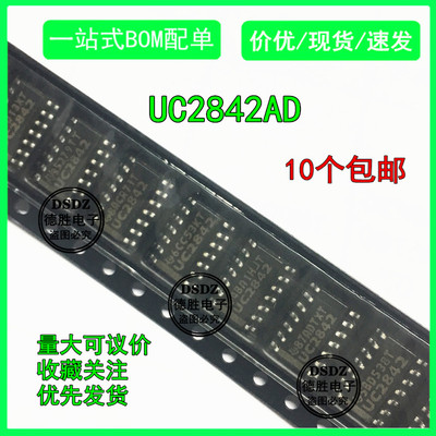原装正品  UC2842AD8TR UC2842A SOP-8 开关控制芯片