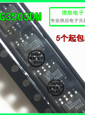 SG3503DM SG3503 贴片SOP8 全新进口芯片IC现货