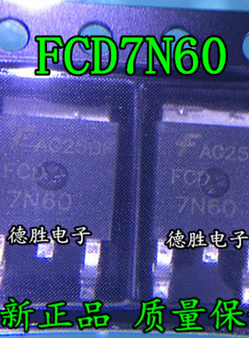FCD7N60 FQD7N60 正品贴片场效应管 TO252 全新正品现货