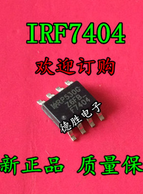 IRF7404TRPBF IRF7404TR 全新正品现货可