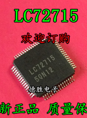 LC72715  QFP 全新正品现货  专业配单
