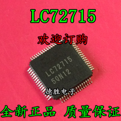 LC72715  QFP 全新正品现货  专业配单