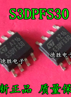 S3DPFS30 SOP8 全新原装进口正品现货