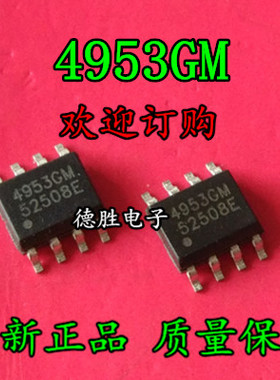 4953GM AP4953GM 贴片8脚 电源管理IC芯片 集成电路